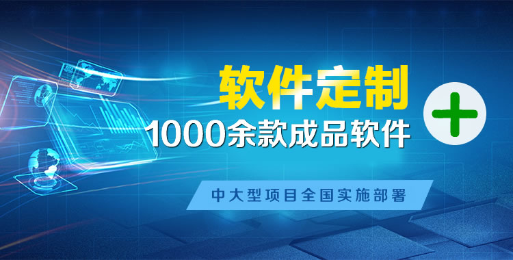 甘孜软件开发